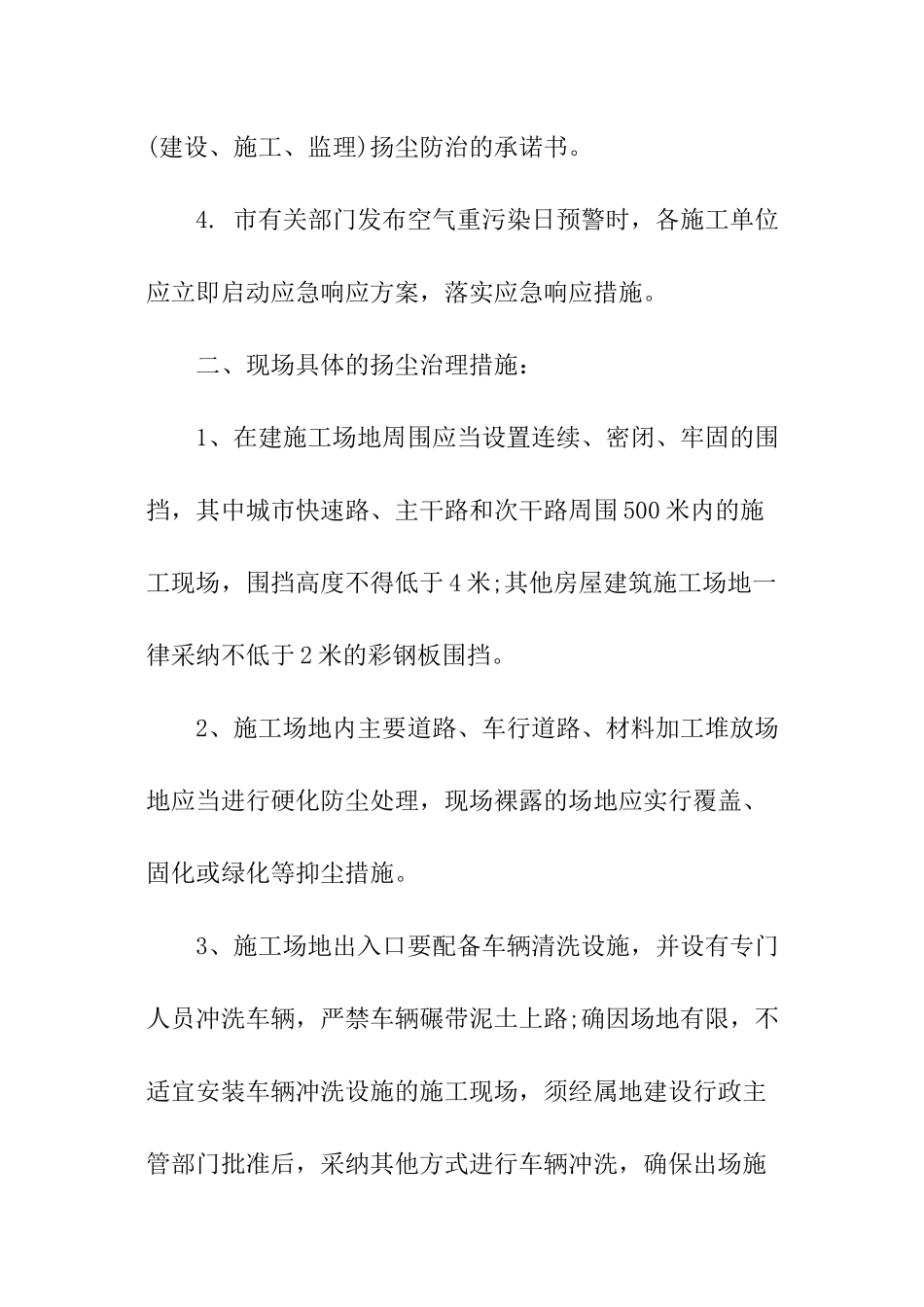 工地扬尘污染防控监理措施_第2页