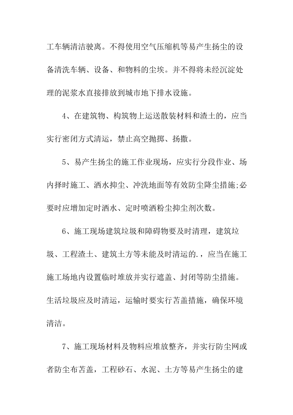 工地扬尘污染防控监理措施_第3页