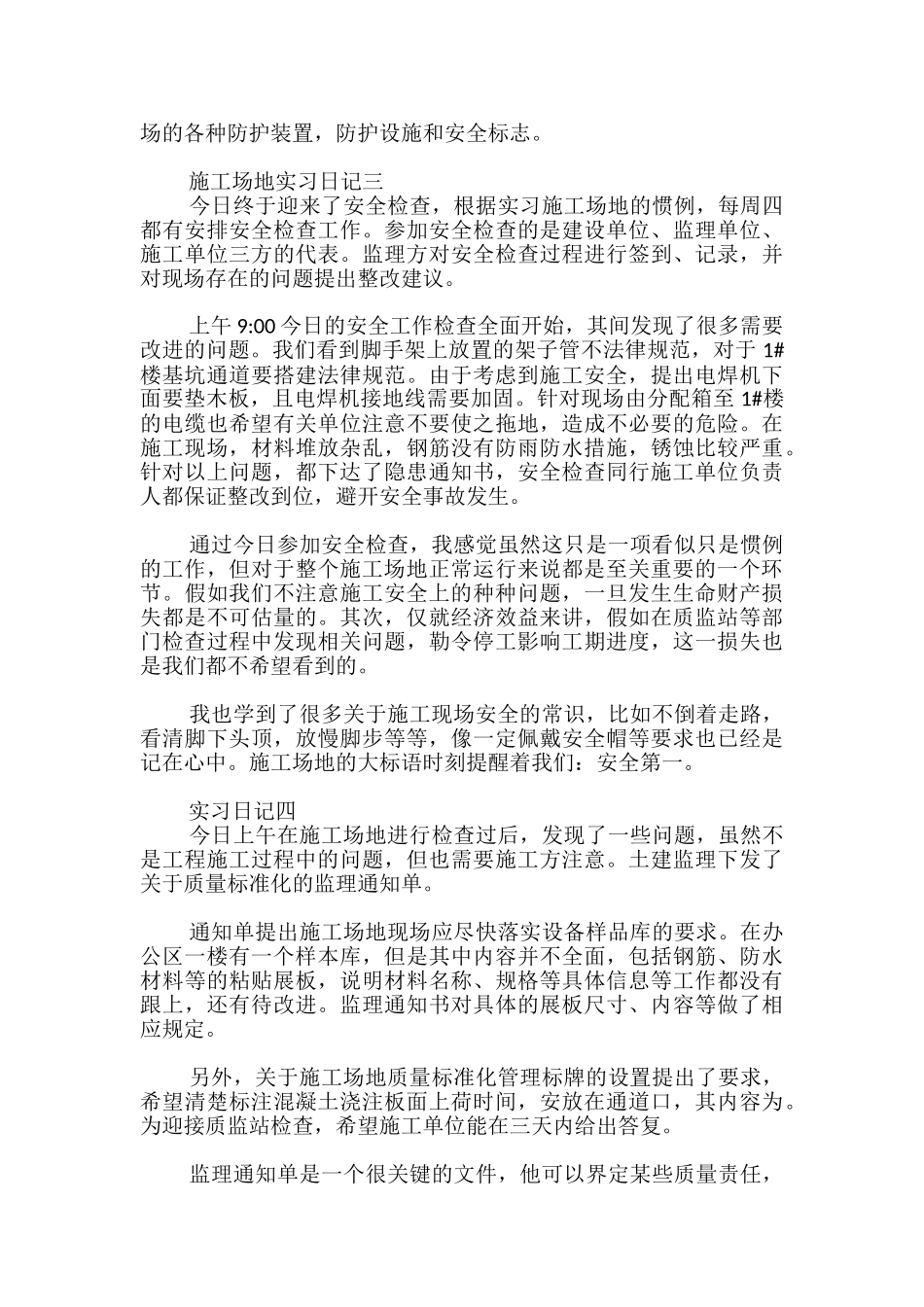 工地实习日记5篇_第3页