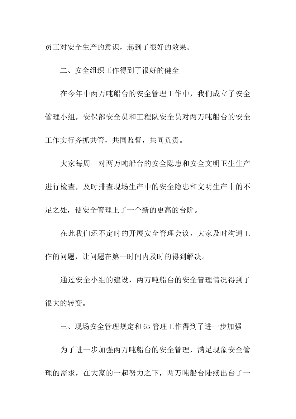 工地工作总结_第2页