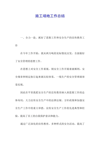 工地工作总结