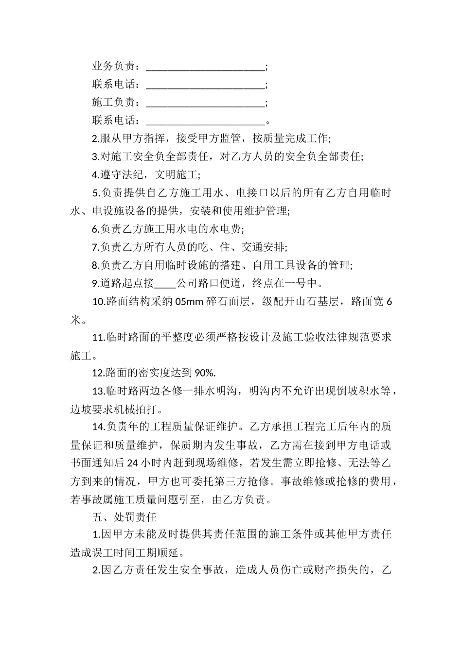 工地承包合同模板_第2页