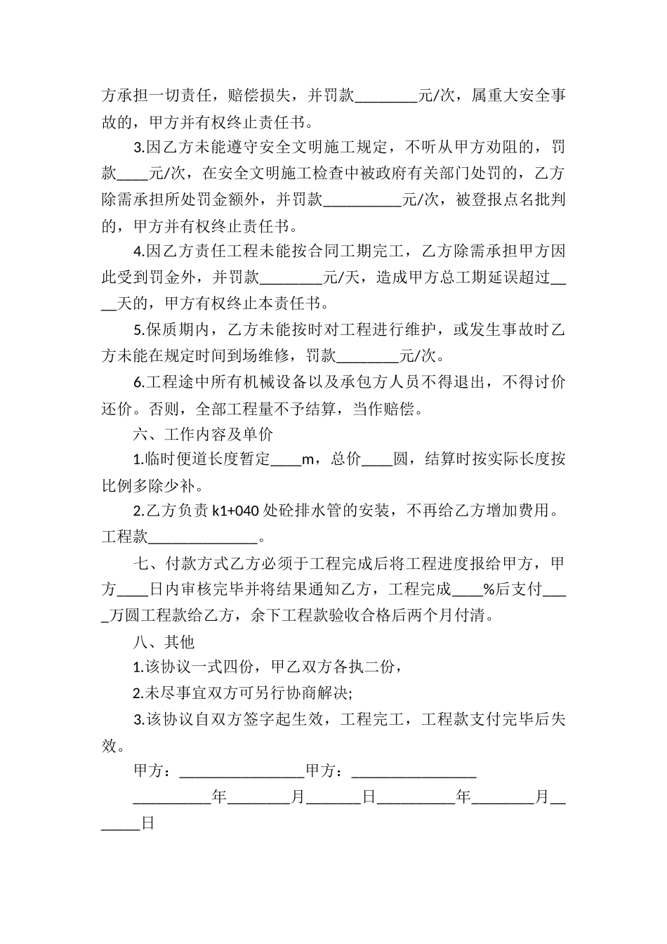 工地承包合同模板_第3页