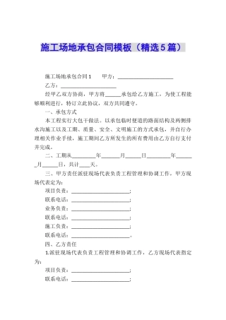 工地承包合同模板