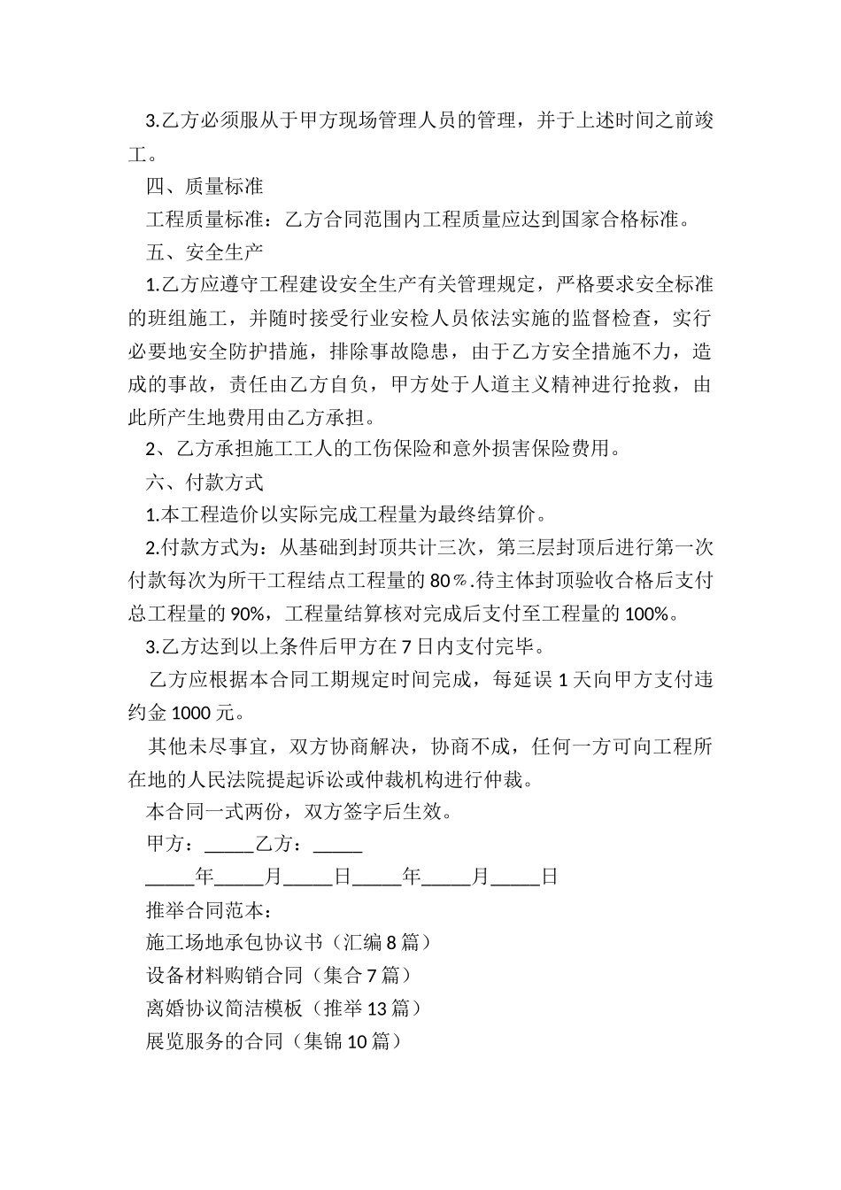 工地承包协议书_第2页