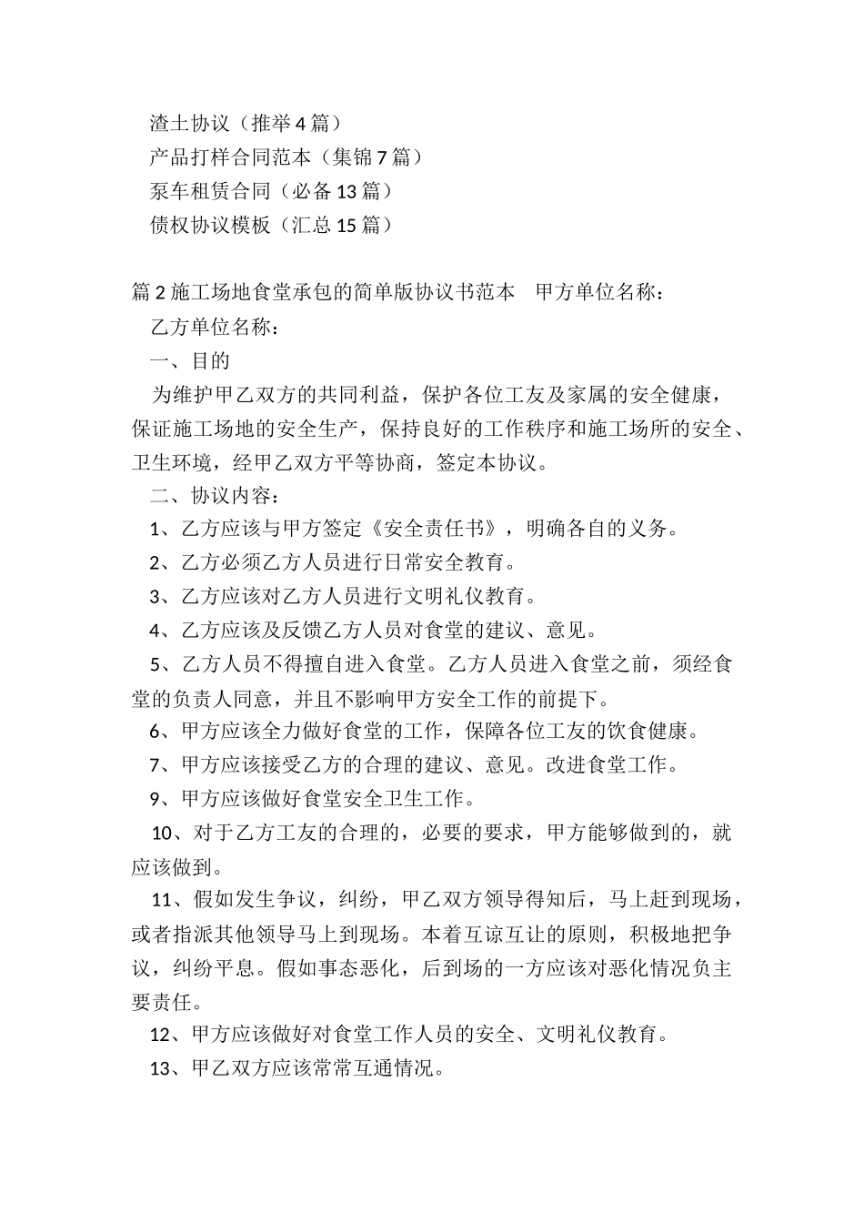 工地承包协议书_第3页