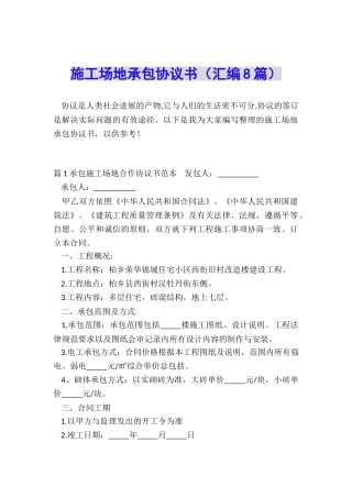 工地承包协议书