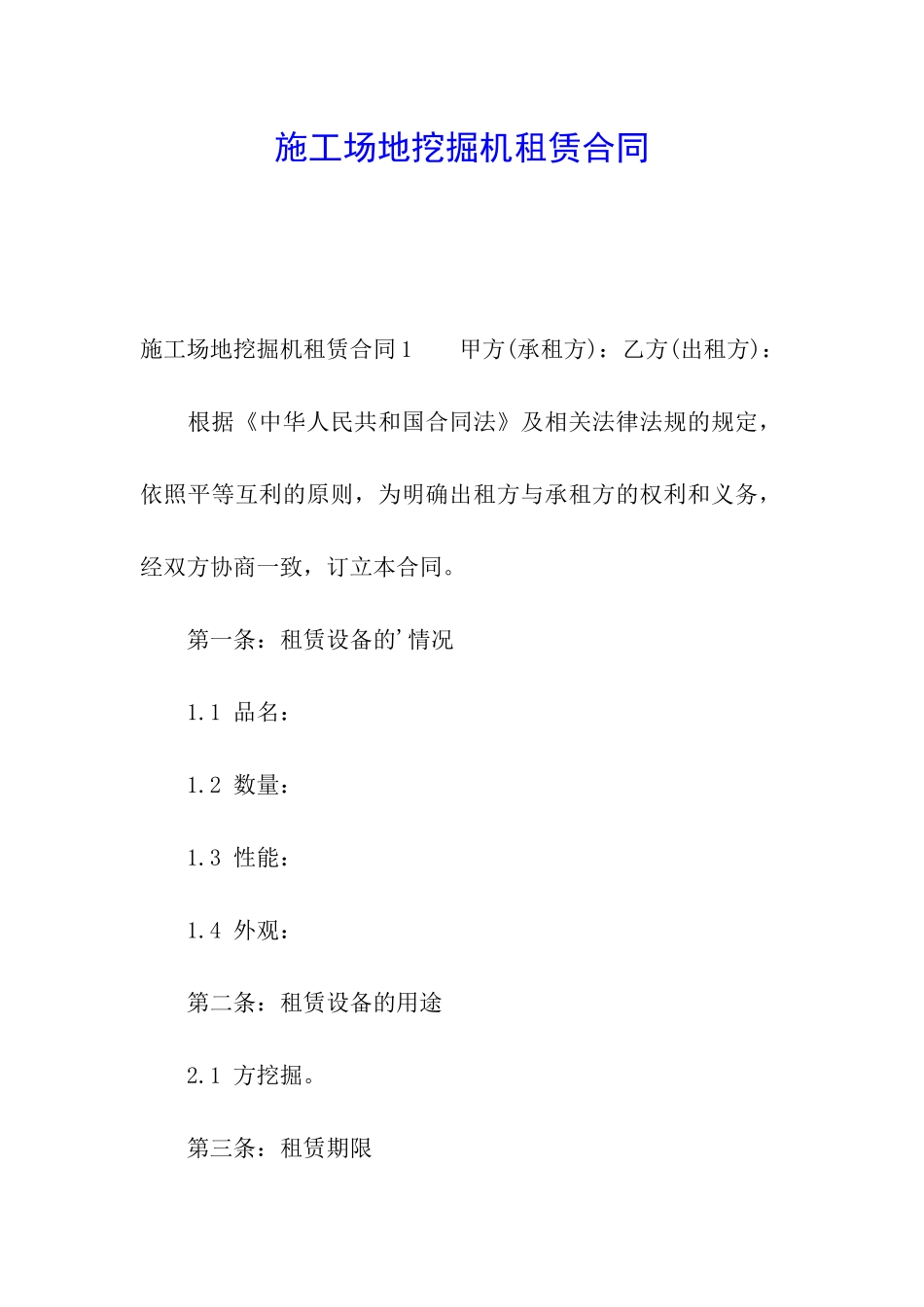 工地挖掘机租赁合同_第1页