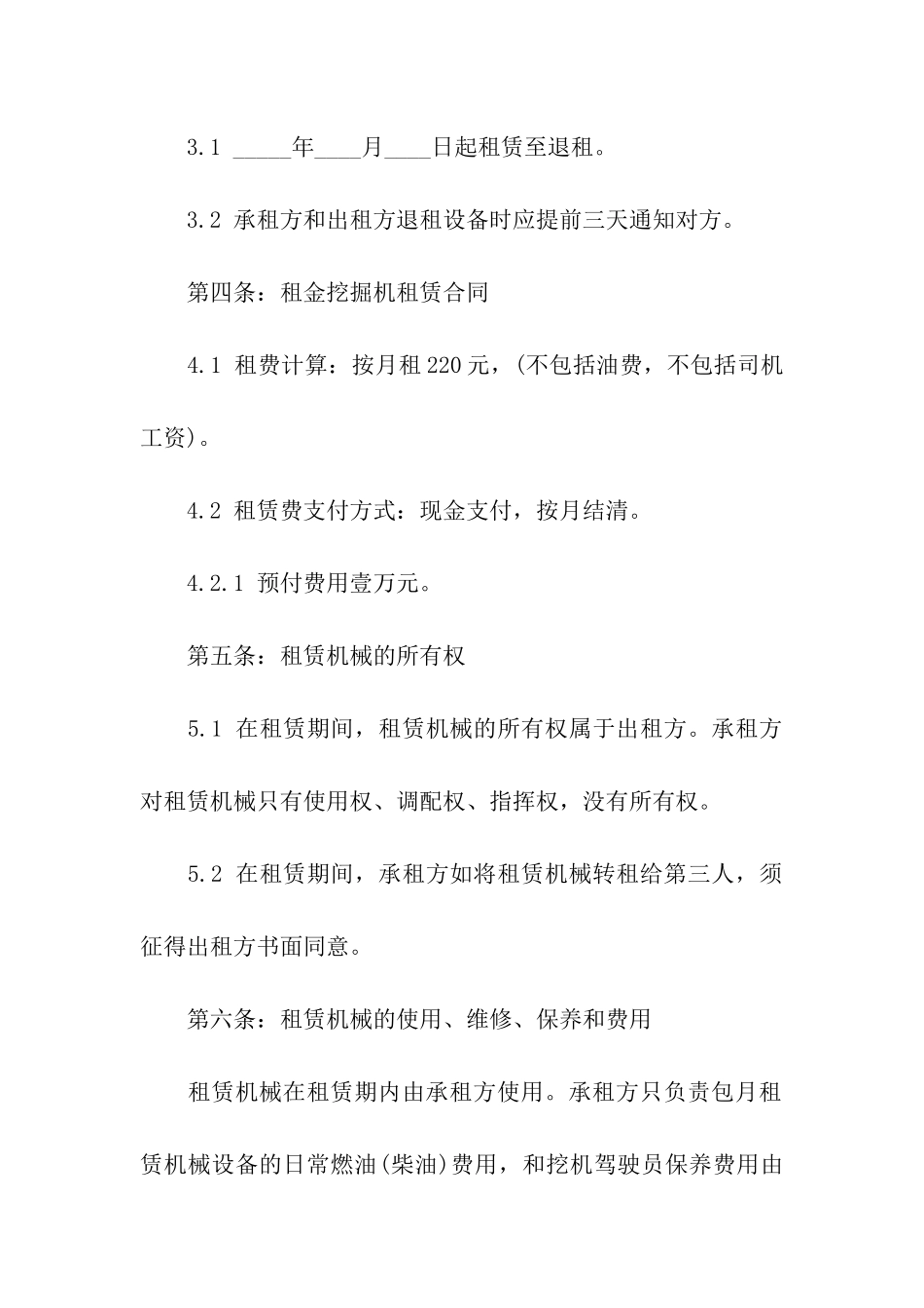 工地挖掘机租赁合同_第2页