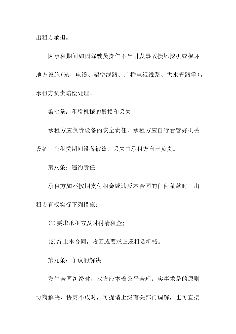 工地挖掘机租赁合同_第3页