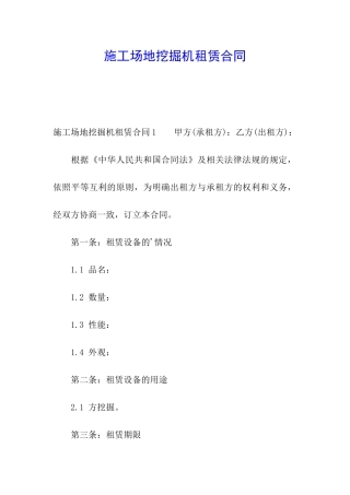 工地挖掘机租赁合同