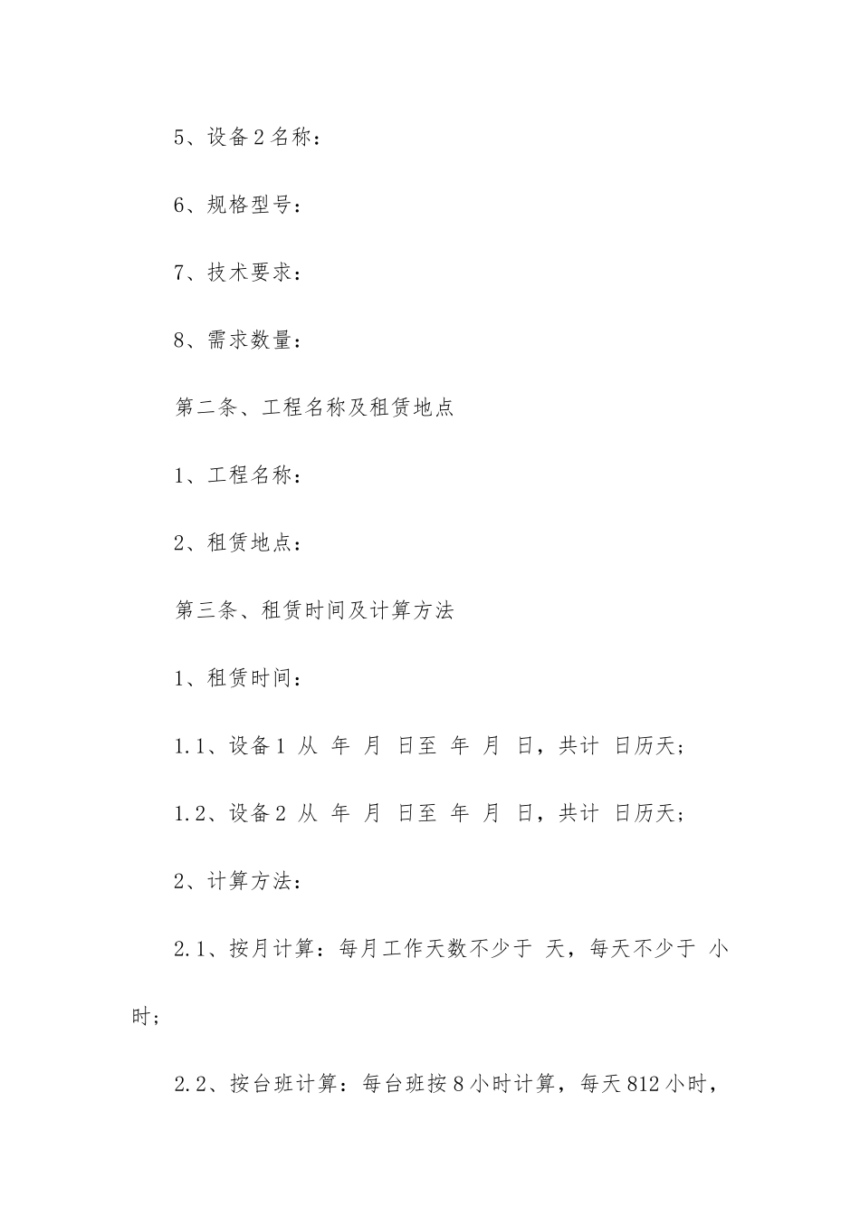 工地机械设备租赁合同3篇-建筑施工机械租赁合同_第2页