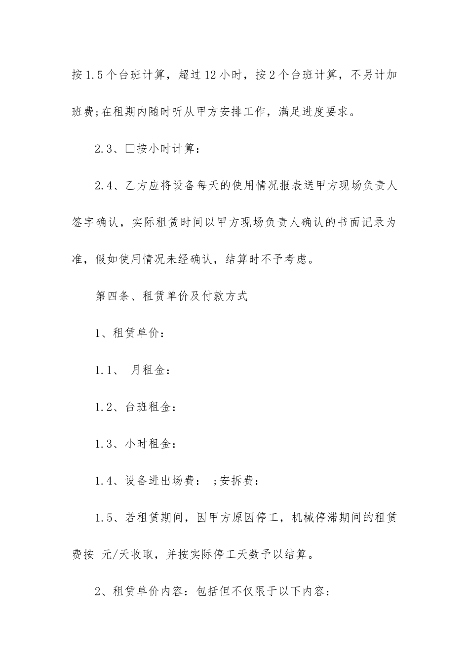 工地机械设备租赁合同3篇-建筑施工机械租赁合同_第3页