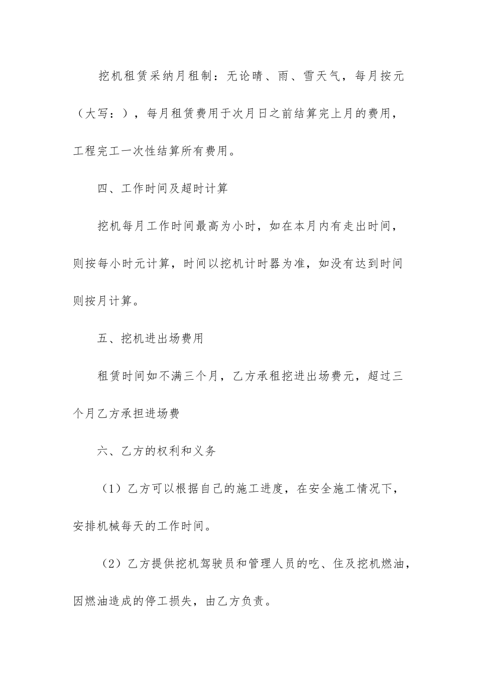 工地机械设备租赁合同4篇-机械设备租用合同_第2页
