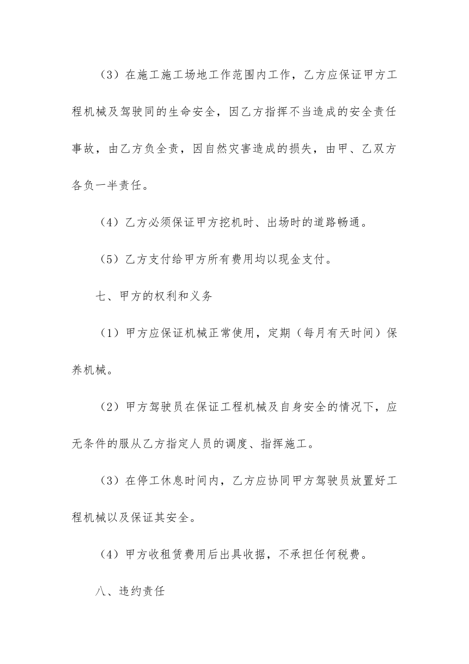 工地机械设备租赁合同4篇-机械设备租用合同_第3页