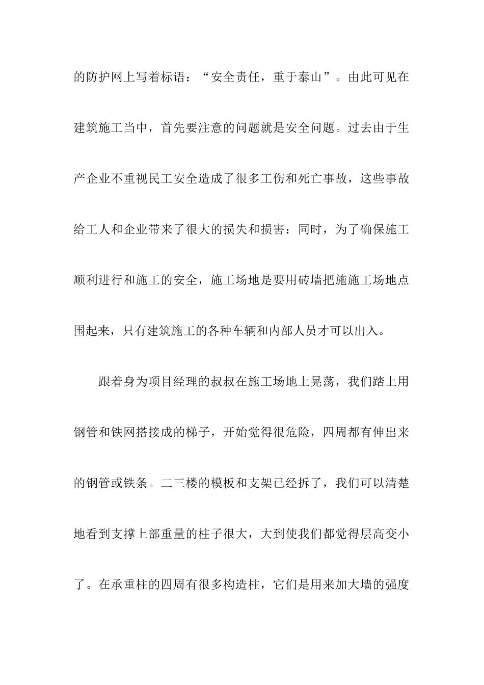 工地施工实习报告_第2页