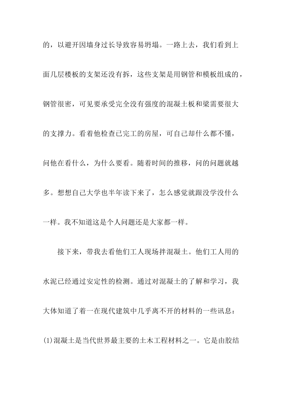 工地施工实习报告_第3页