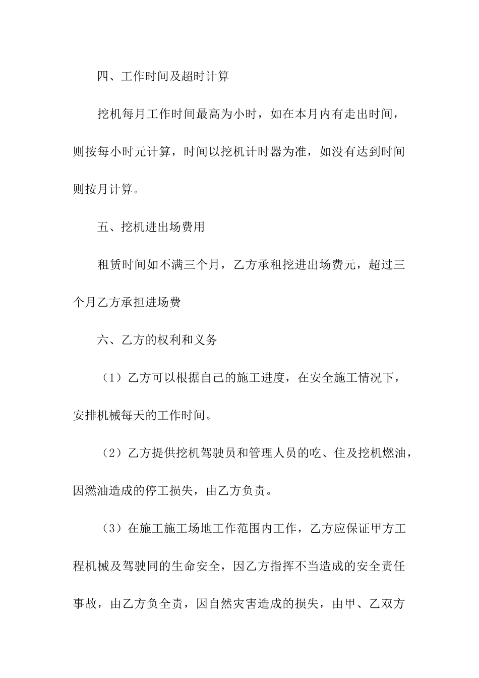 工地机械设备租赁合同_第2页