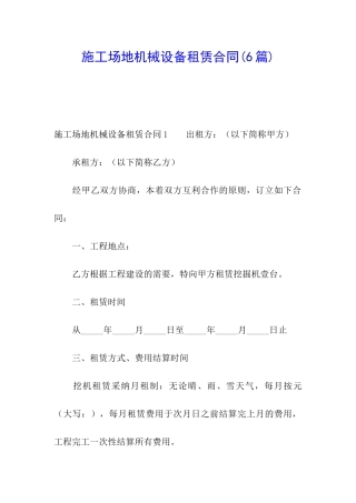 工地机械设备租赁合同