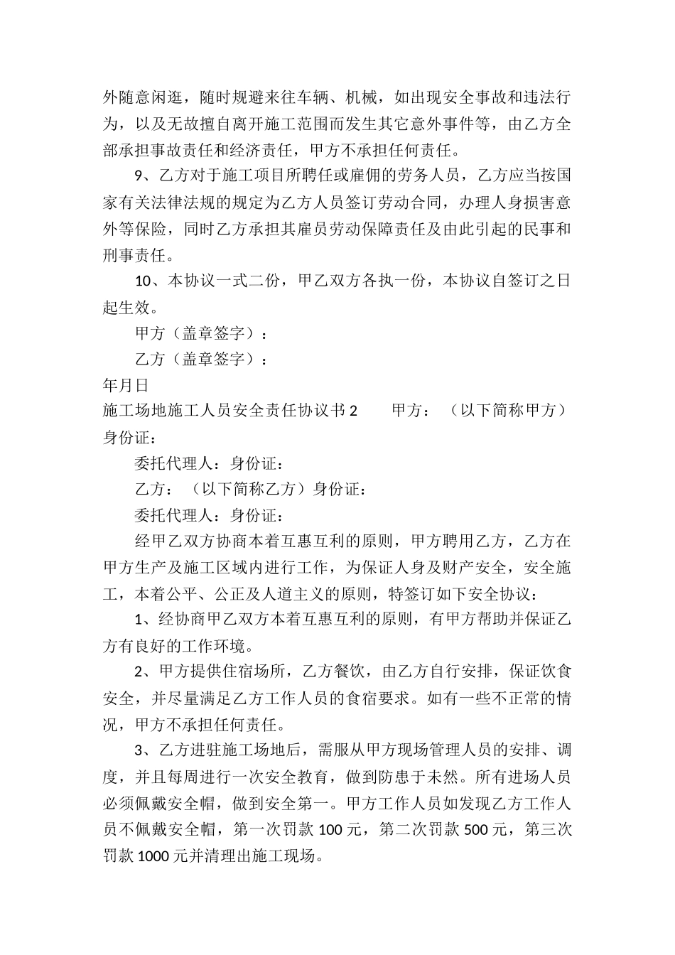 工地施工人员安全责任协议书_第2页