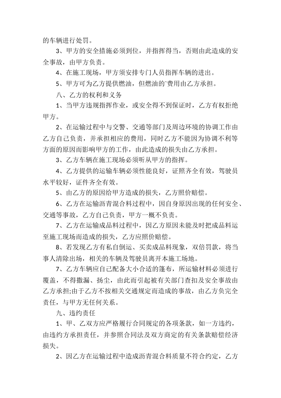 工地材料运输合同_第2页