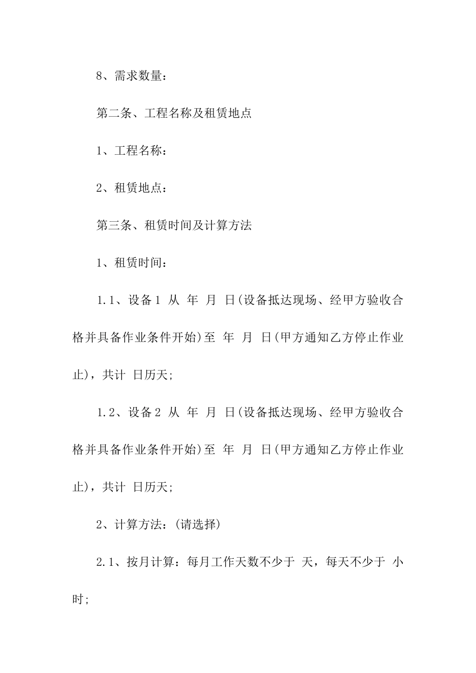 工地机械设备租赁合同5篇_第2页