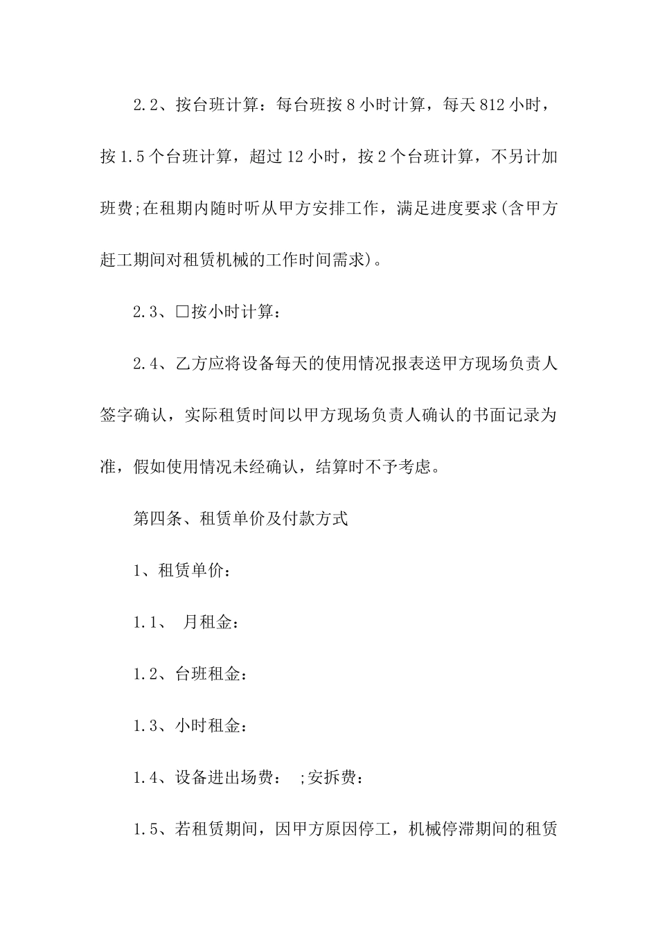 工地机械设备租赁合同5篇_第3页