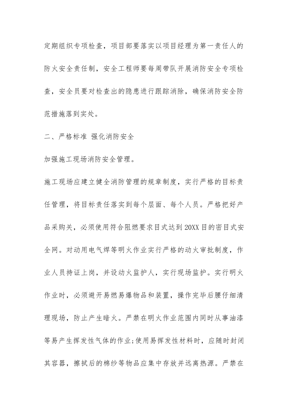 工地消防安全自查报告-_第2页