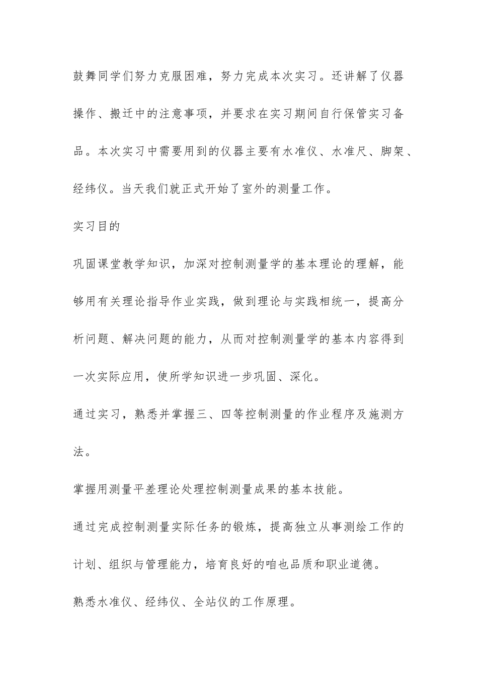 工地测量实习报告-_第2页