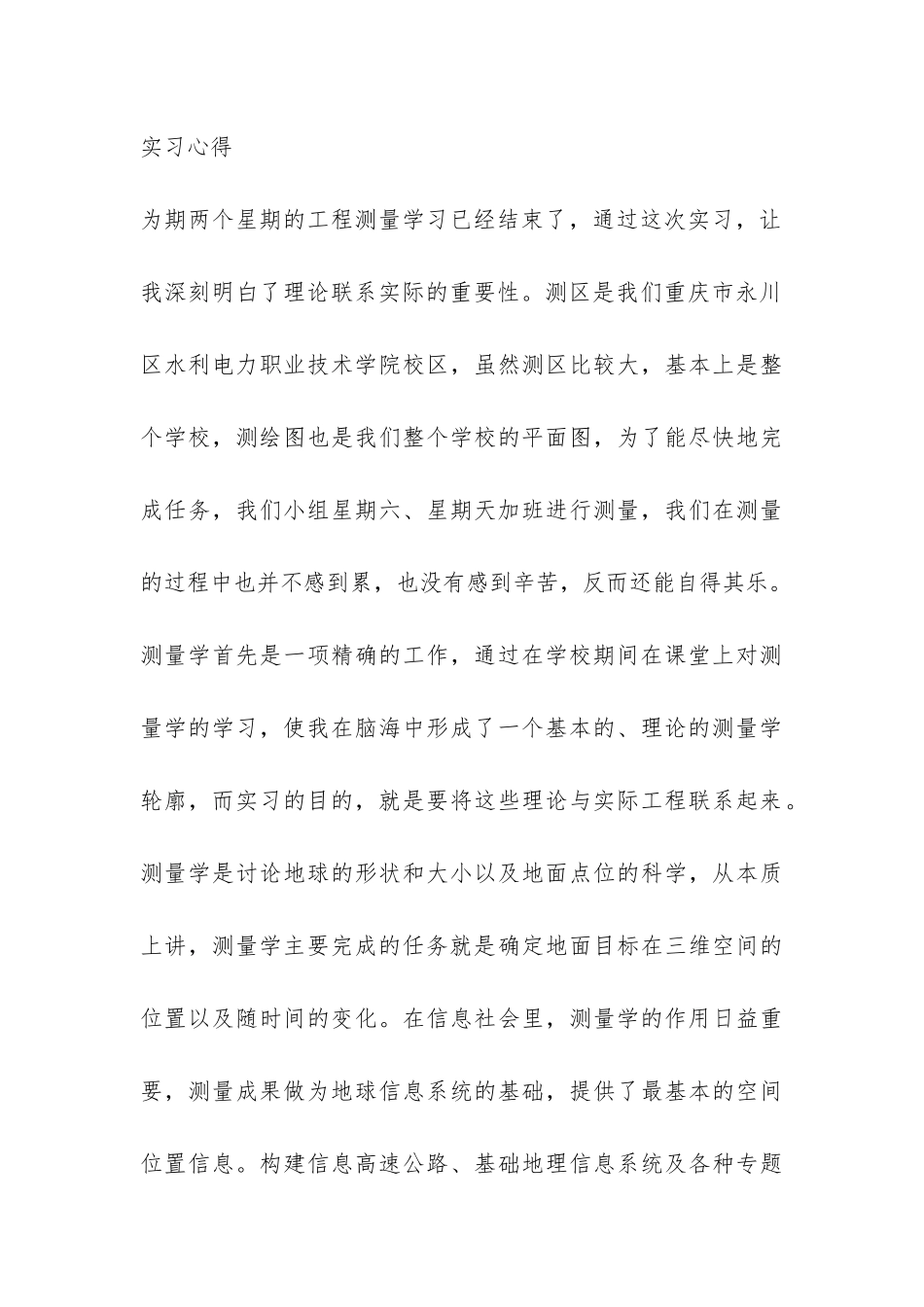 工地测量实习报告-_第3页