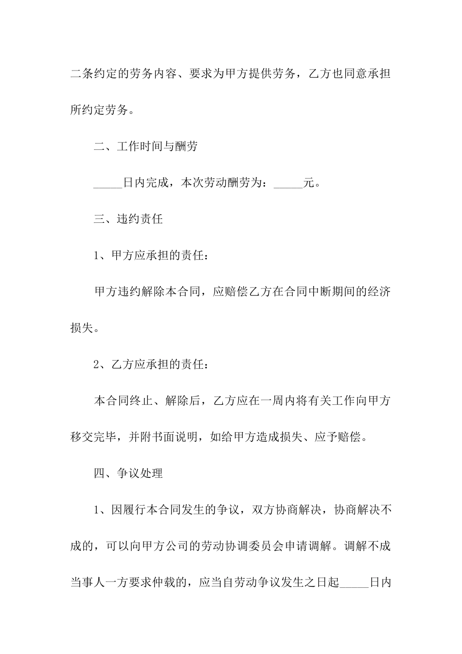 工地用工合同15篇_第2页