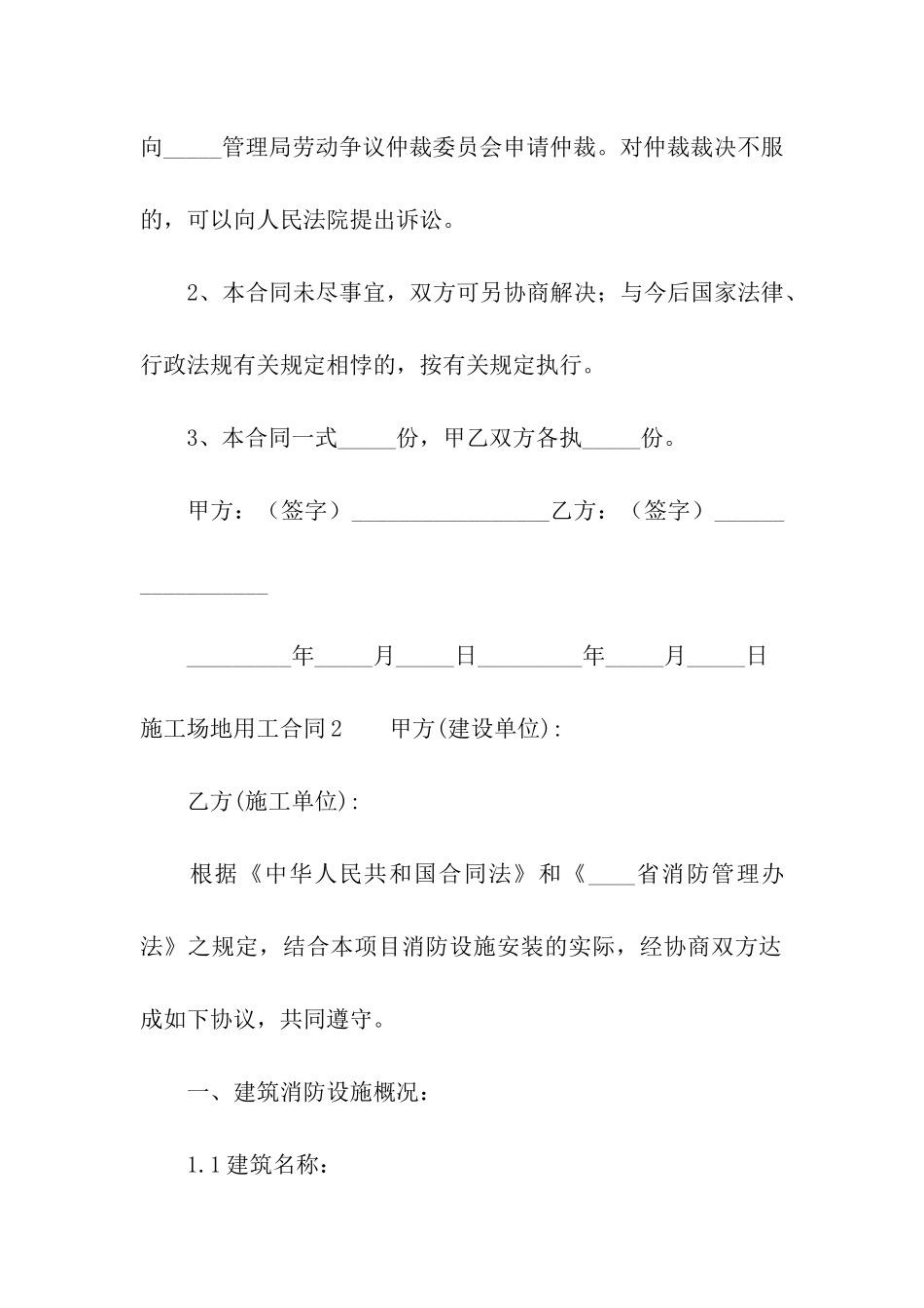 工地用工合同15篇_第3页