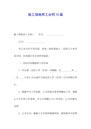 工地用工合同15篇