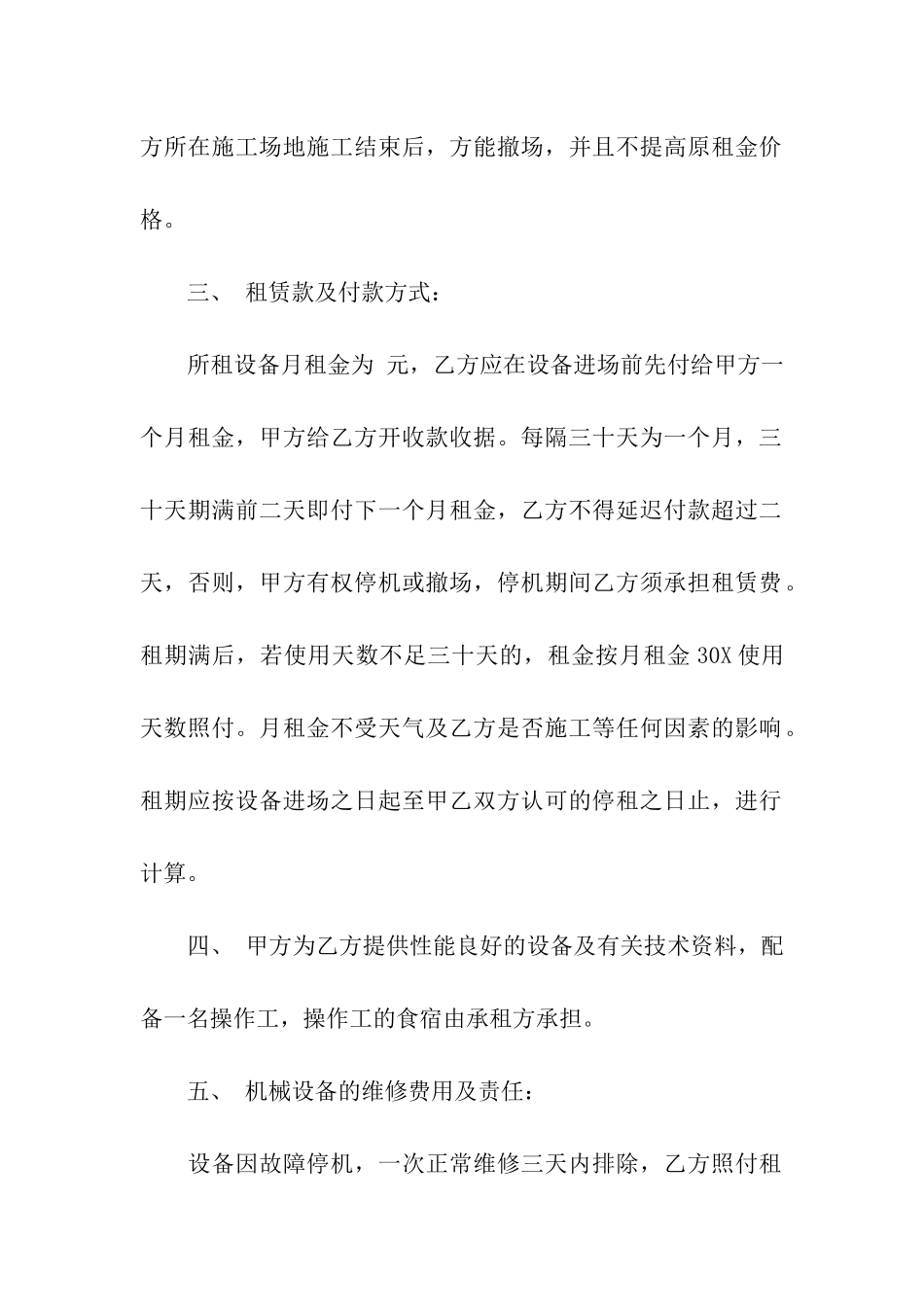 工地机械设备租赁合同范本_第2页