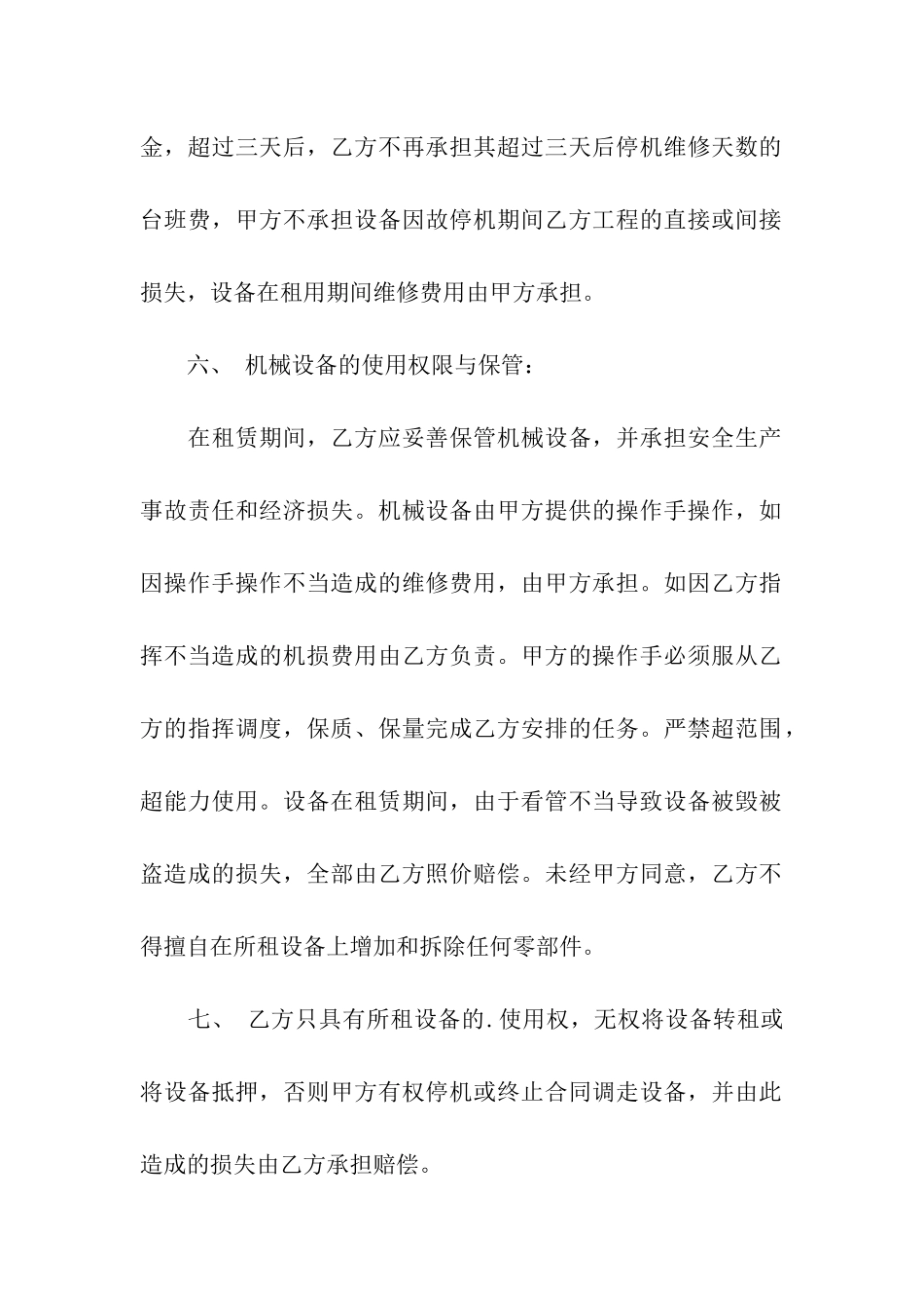 工地机械设备租赁合同范本_第3页