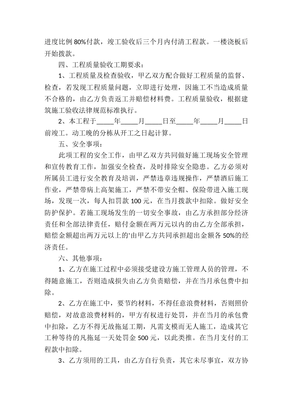 工地杂工承包合同_第2页