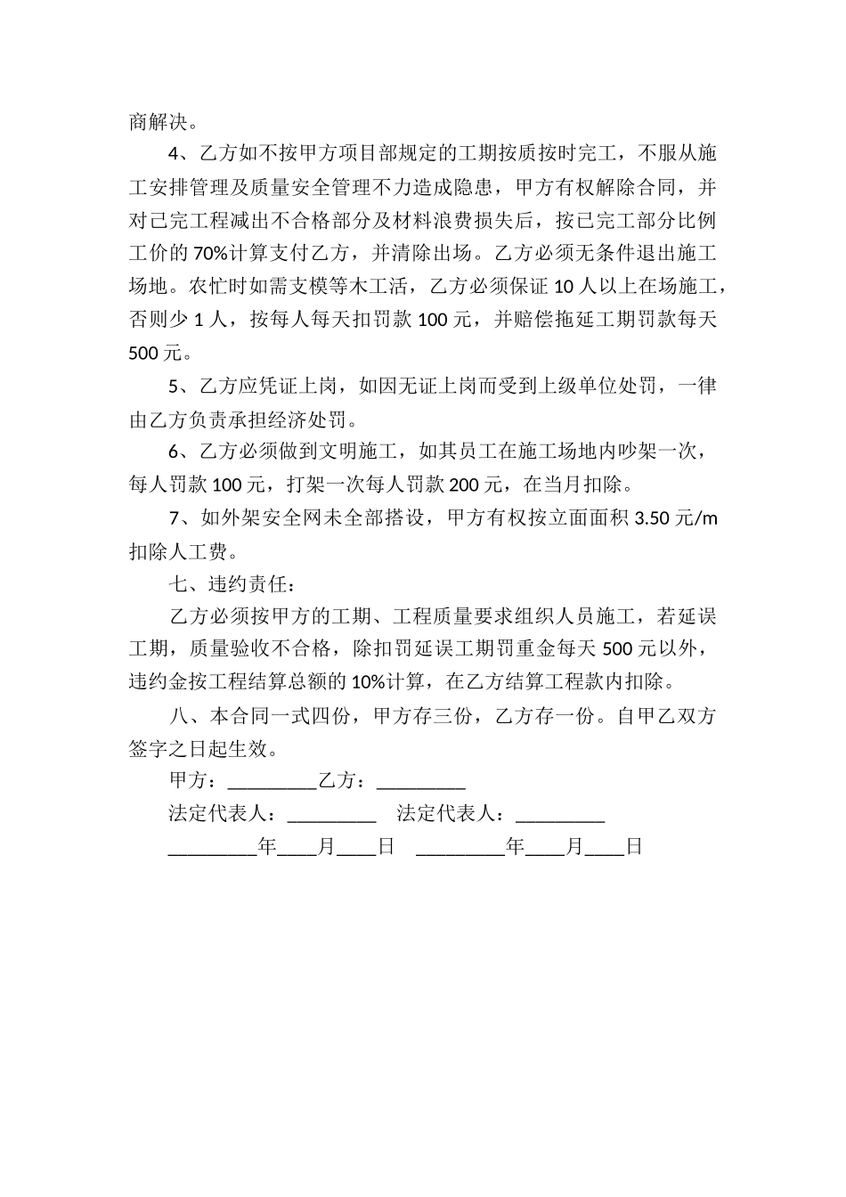 工地杂工承包合同_第3页