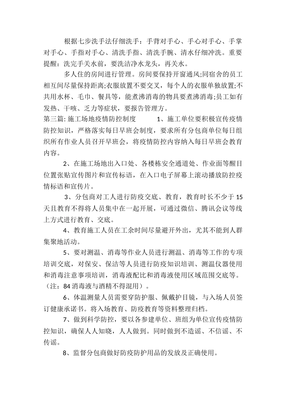 工地疫情防控制度_第2页