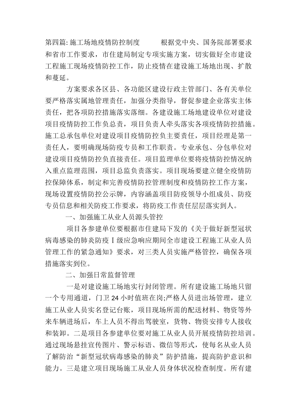工地疫情防控制度_第3页