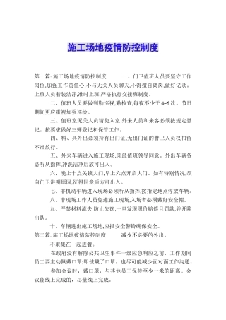 工地疫情防控制度