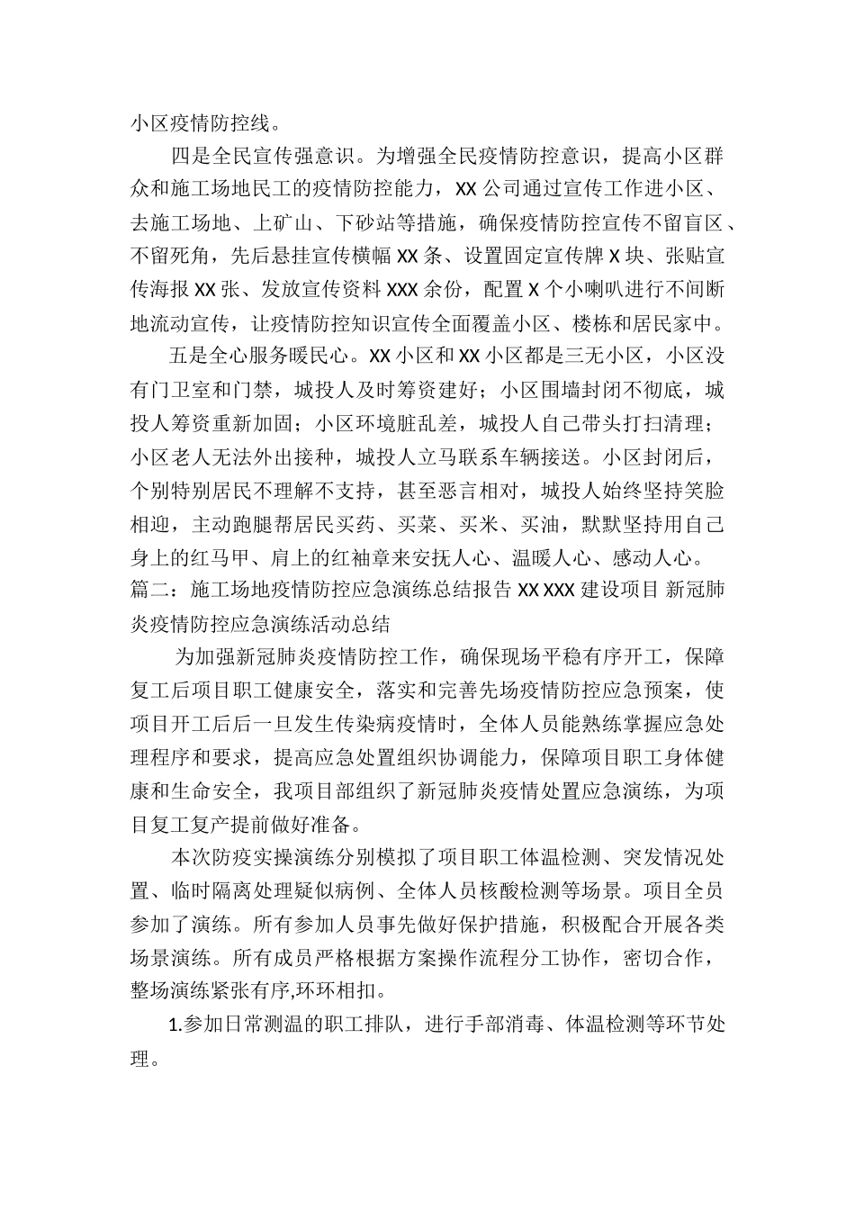 工地疫情防控应急演练总结报告2篇_第2页