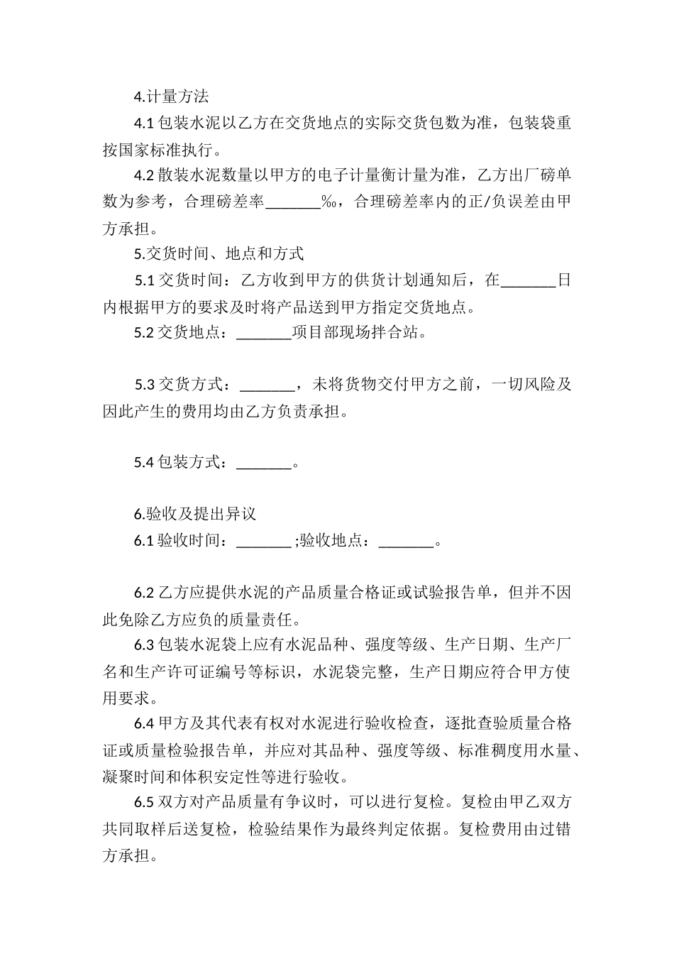 工地水泥买卖合同_第2页