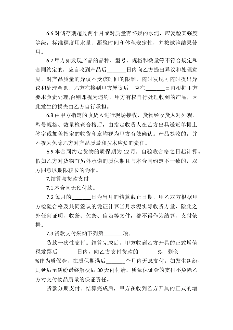 工地水泥买卖合同_第3页