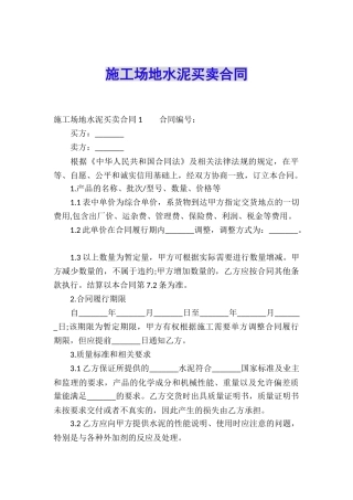 工地水泥买卖合同