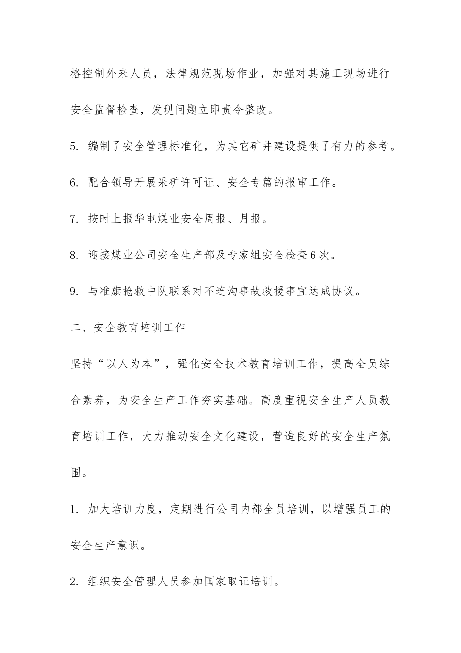 工地百日安全活动总结-_第3页