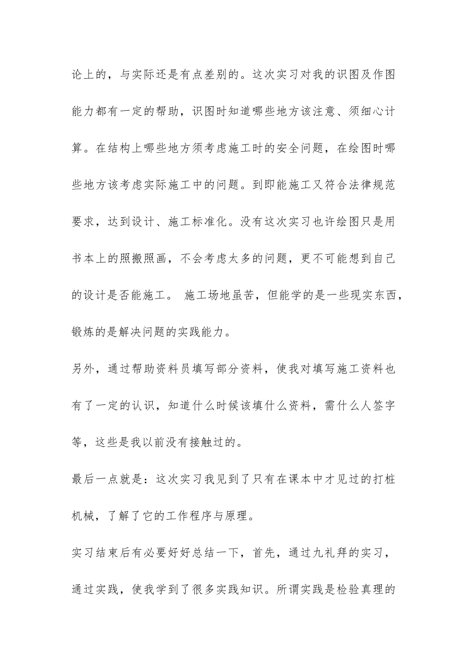 工地的实习工作的自我总结-_第2页