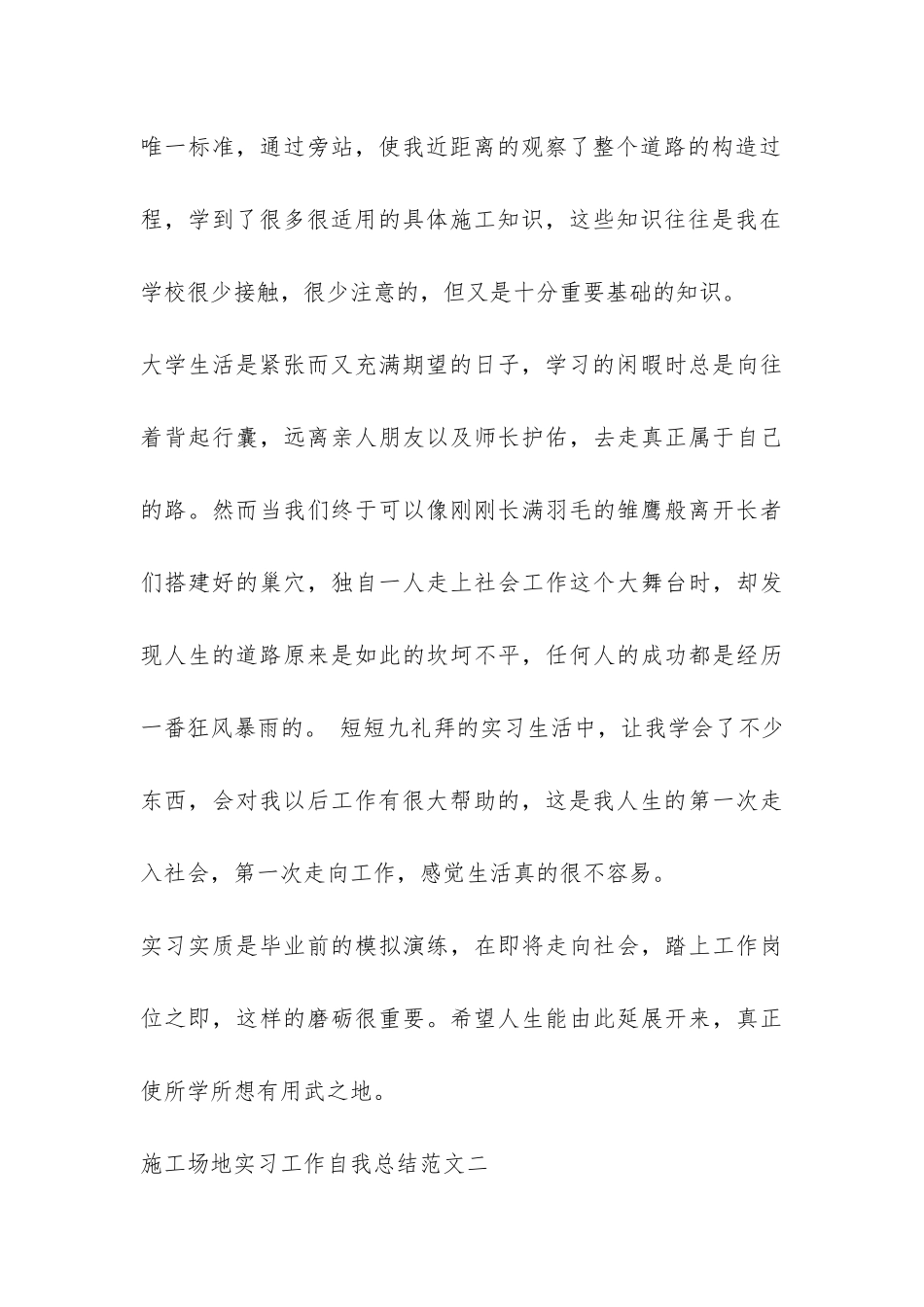 工地的实习工作的自我总结-_第3页