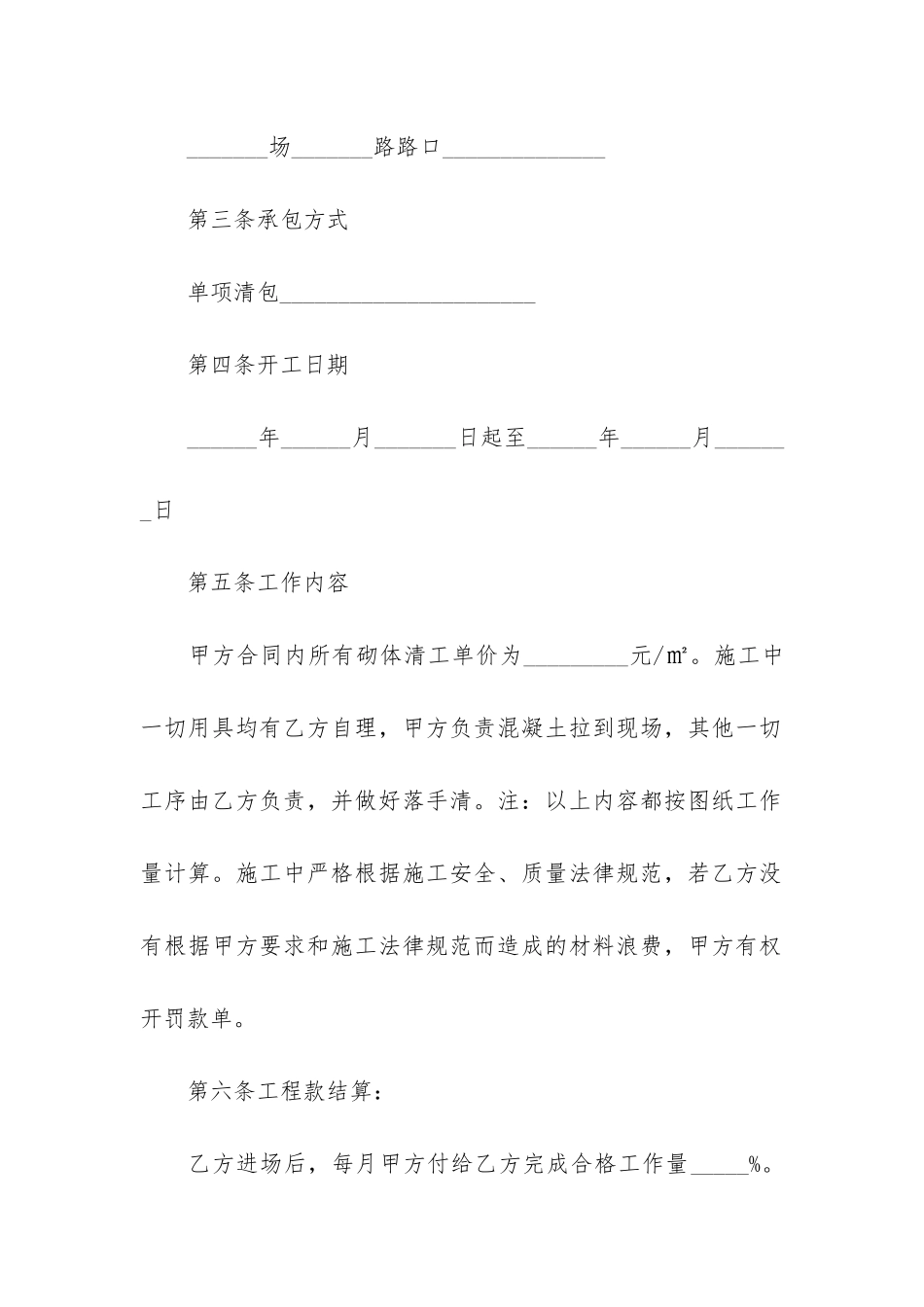 工地简易劳务合同范本3篇_第2页