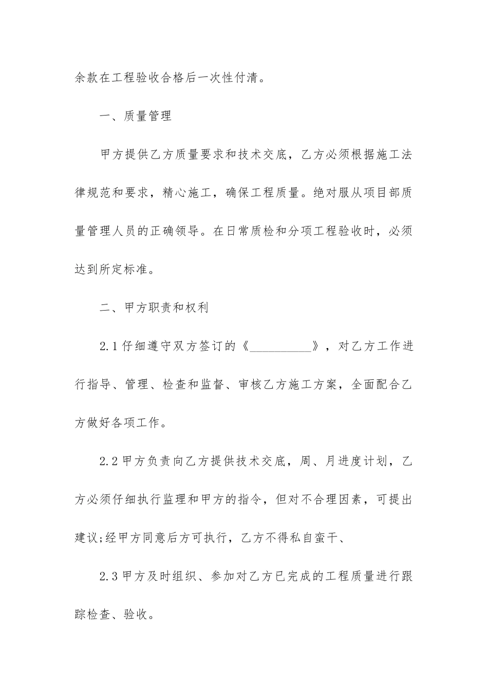 工地简易劳务合同范本3篇_第3页