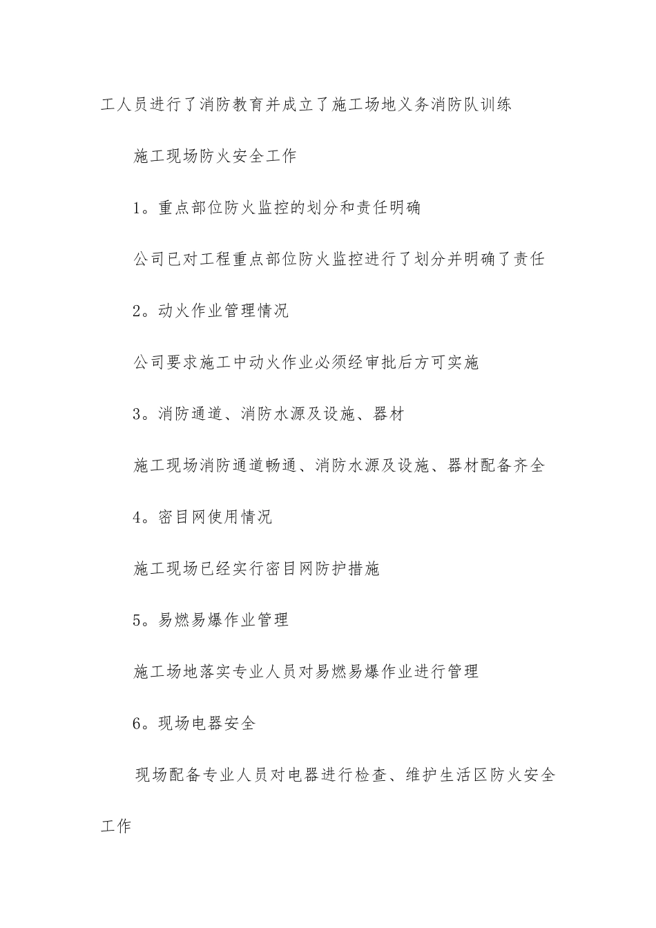 工地自查报告8篇_第2页